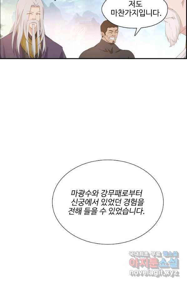 검역창궁 204화 18