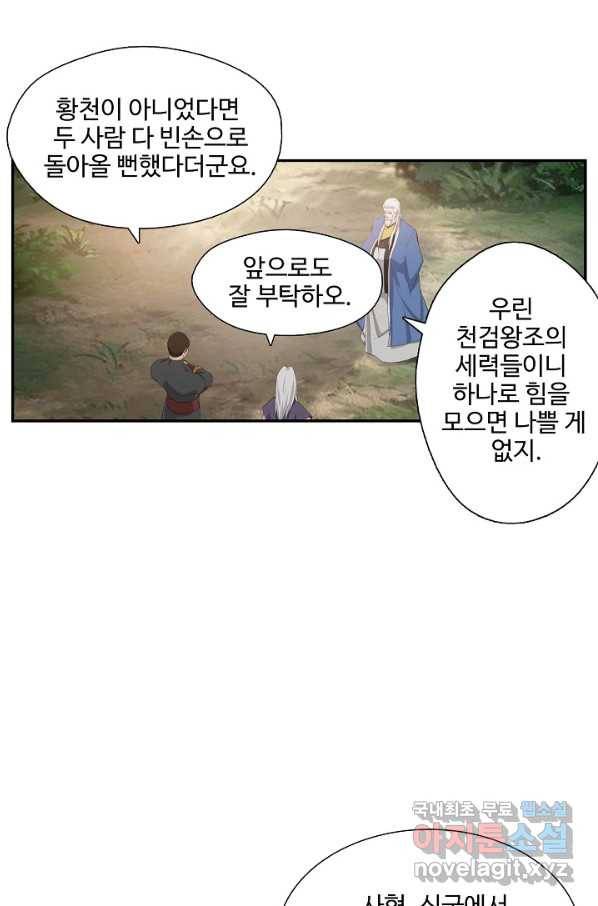 검역창궁 204화 19