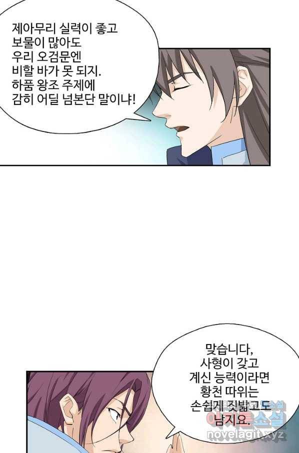 검역창궁 204화 21