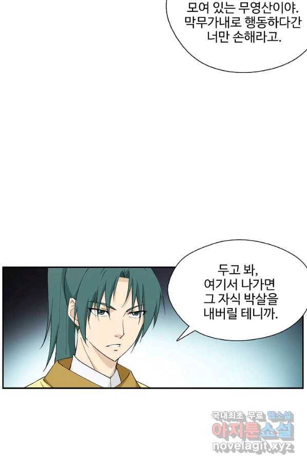 검역창궁 204화 23
