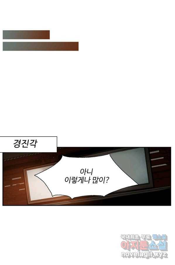 검역창궁 204화 29