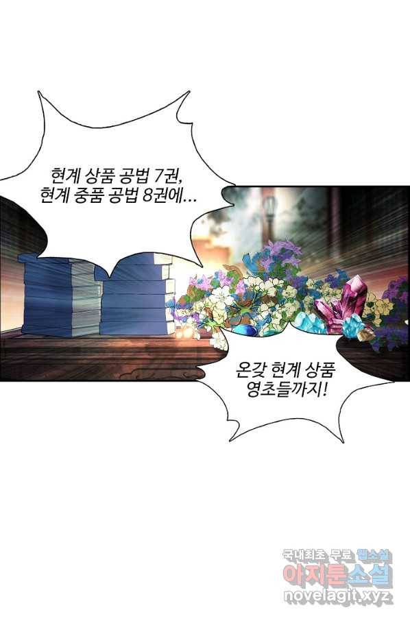 검역창궁 204화 30