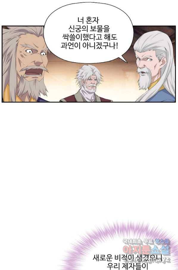 검역창궁 204화 31