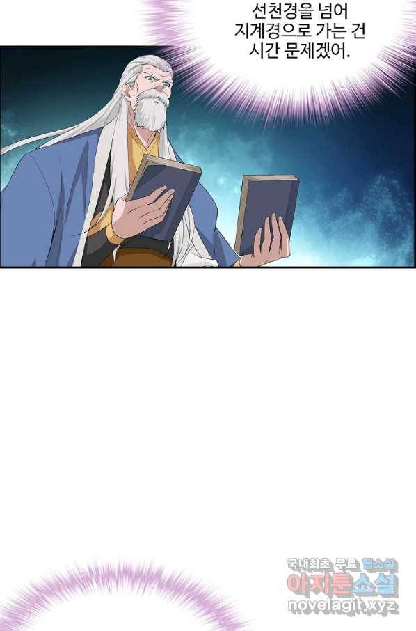 검역창궁 204화 32