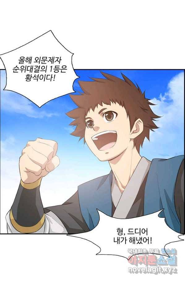 검역창궁 204화 37