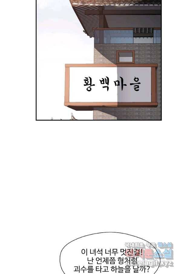 검역창궁 204화 45