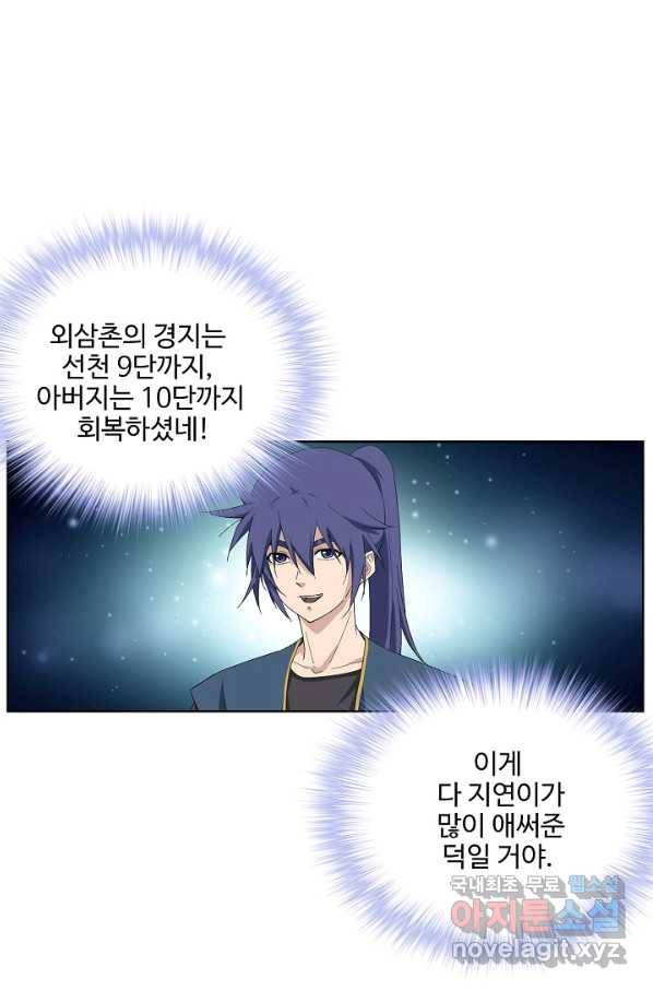 검역창궁 204화 51