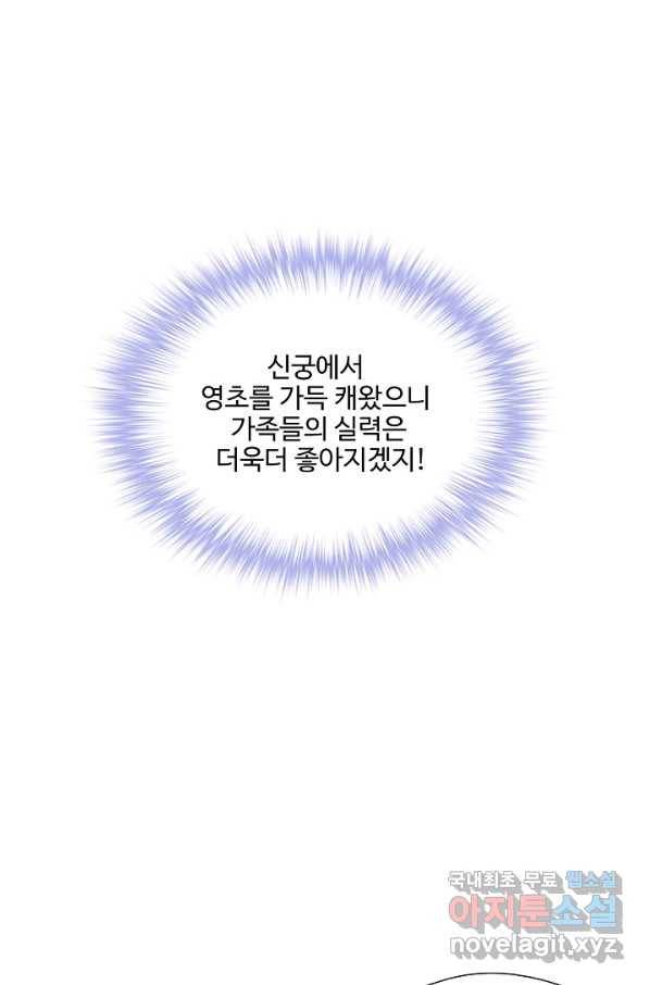 검역창궁 204화 52