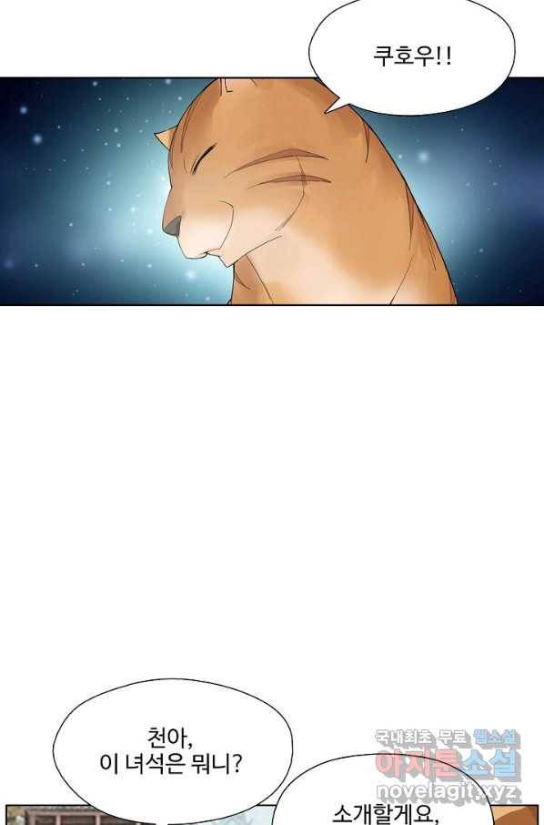 검역창궁 204화 53
