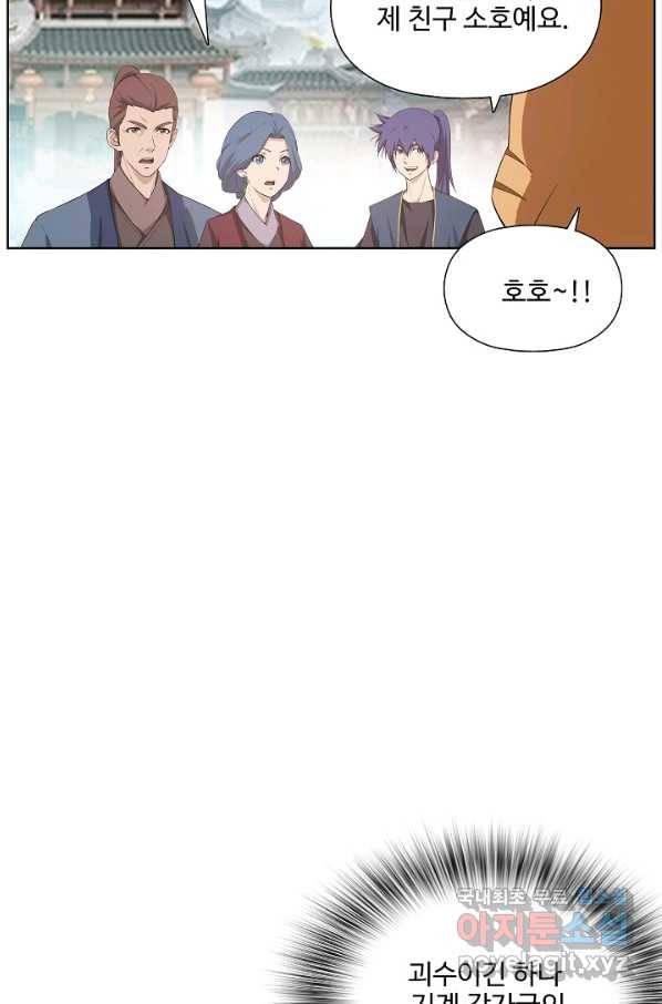 검역창궁 204화 54
