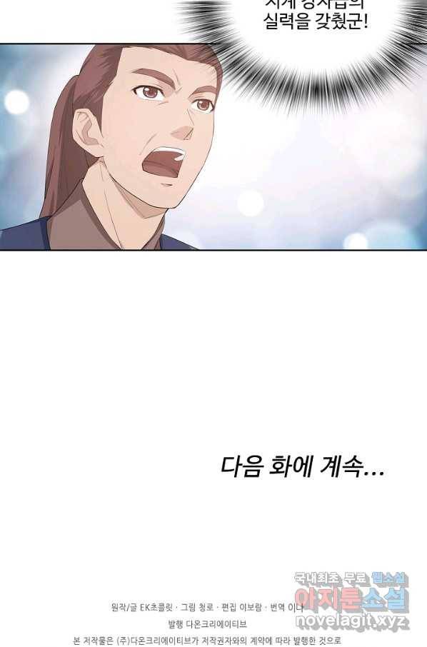 검역창궁 204화 55