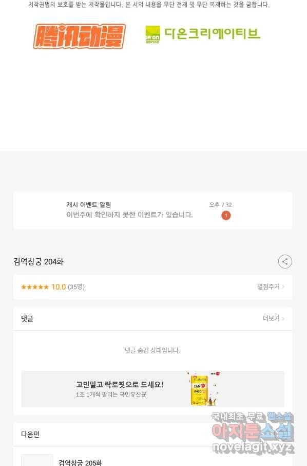 검역창궁 204화 56