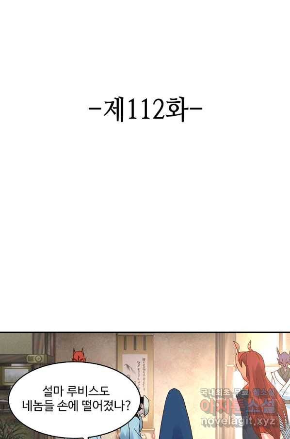 론의 지배자: 회귀하여 세상을 삼키다 112화 2