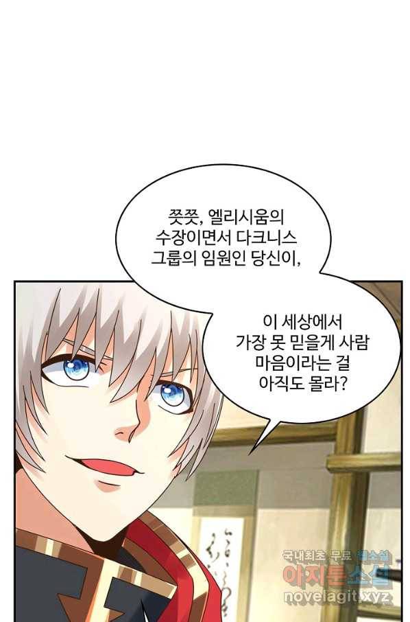 론의 지배자: 회귀하여 세상을 삼키다 112화 5