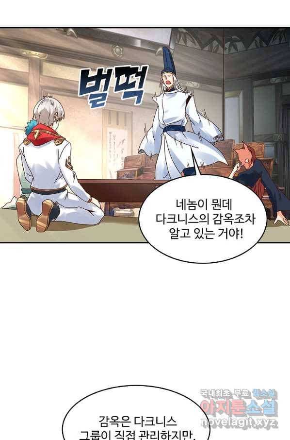론의 지배자: 회귀하여 세상을 삼키다 112화 15