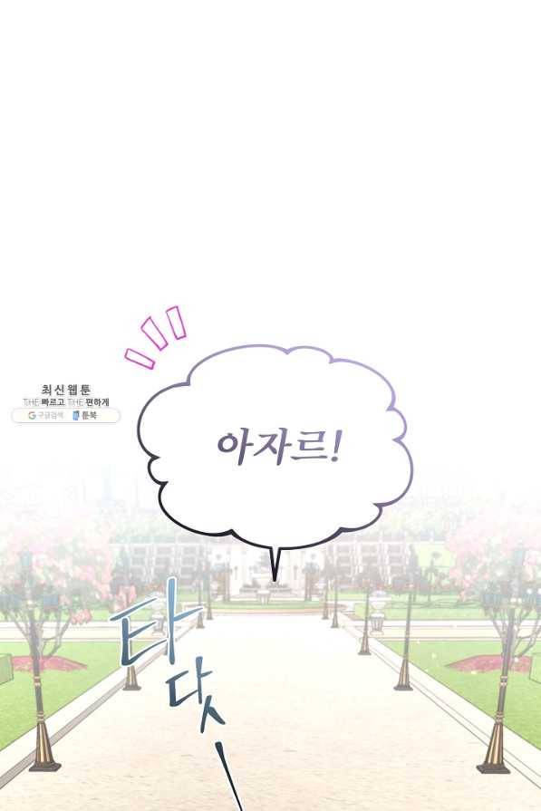 남주의 엄마가 되어버렸다 58화 1