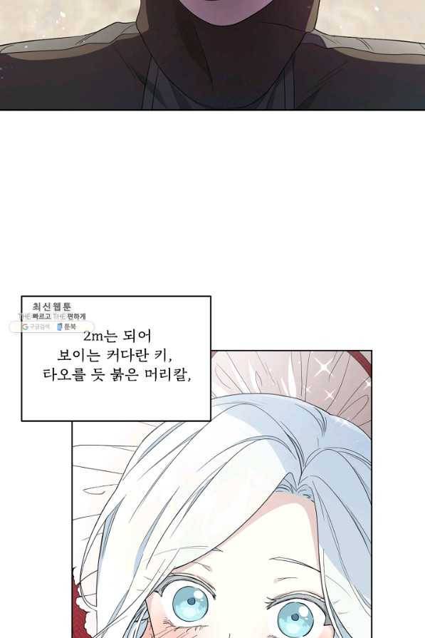 남주의 엄마가 되어버렸다 58화 3