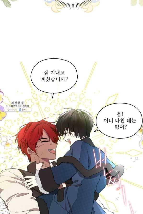 남주의 엄마가 되어버렸다 58화 5