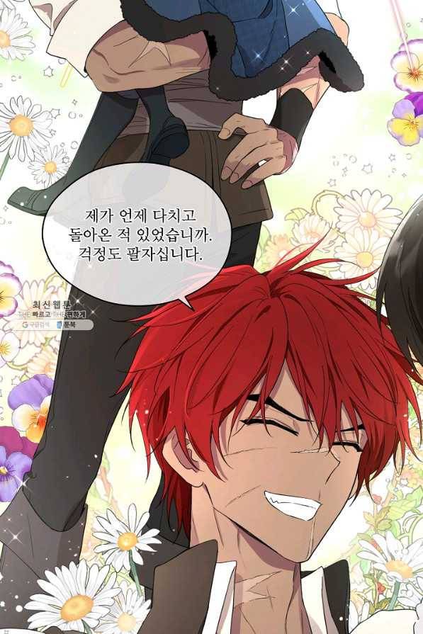 남주의 엄마가 되어버렸다 58화 6
