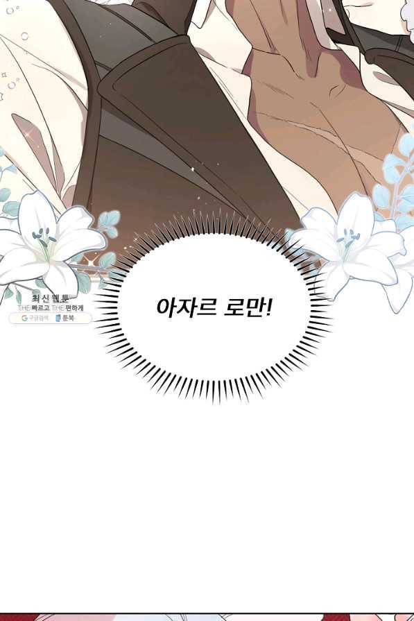 남주의 엄마가 되어버렸다 58화 7