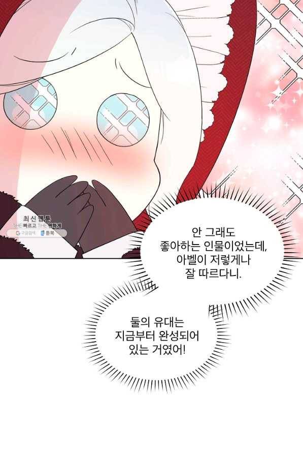 남주의 엄마가 되어버렸다 58화 8