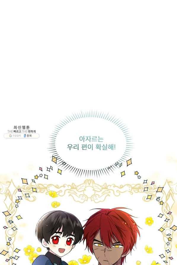 남주의 엄마가 되어버렸다 58화 9