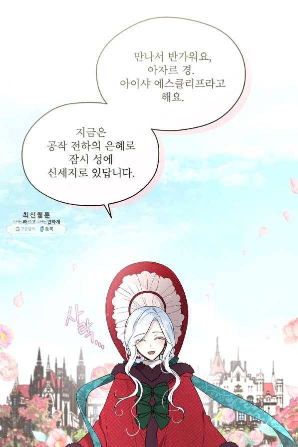 남주의 엄마가 되어버렸다 58화 15