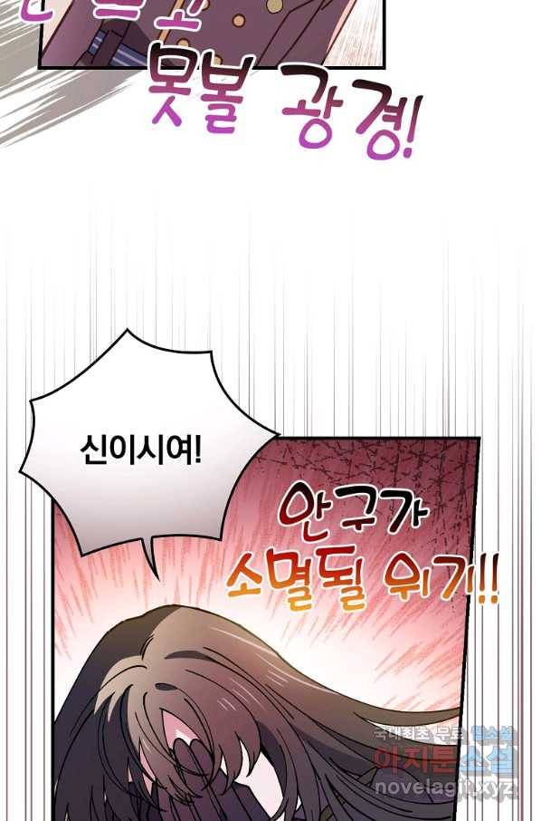 마른 가지의 라가 37화 6