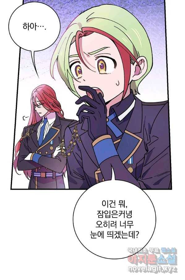 마른 가지의 라가 37화 8