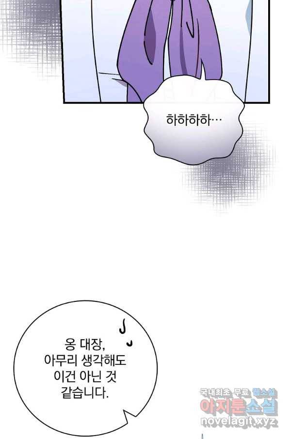 마른 가지의 라가 37화 10