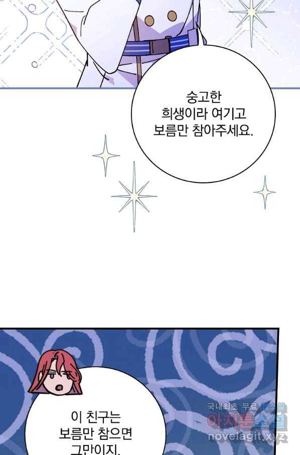 마른 가지의 라가 37화 12