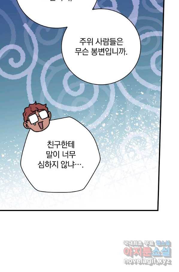 마른 가지의 라가 37화 13