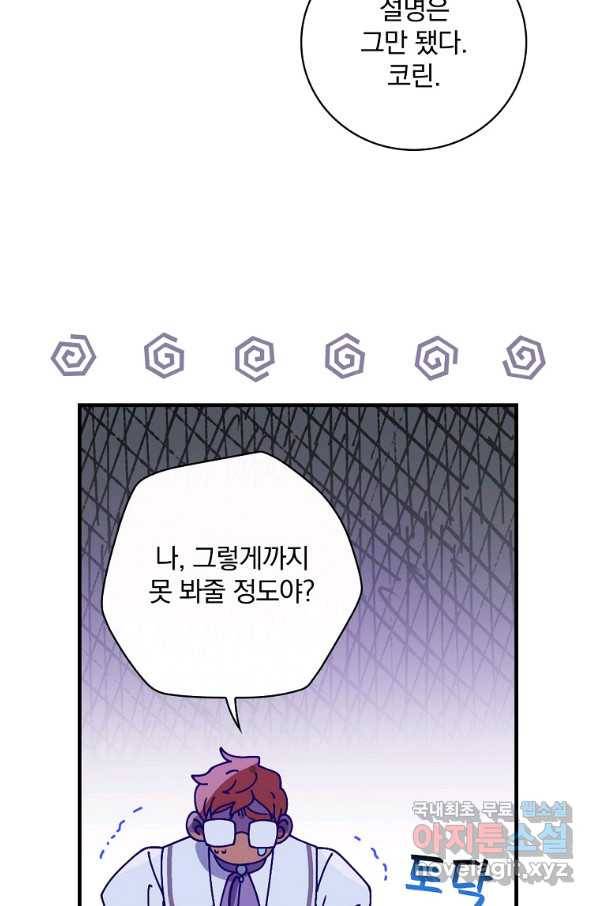 마른 가지의 라가 37화 21