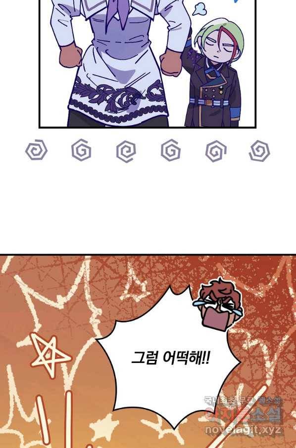 마른 가지의 라가 37화 22