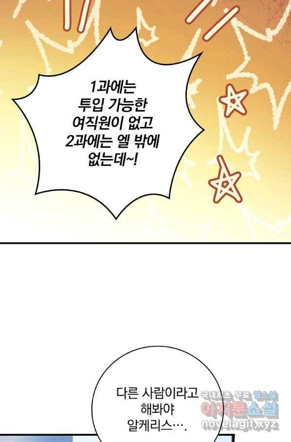 마른 가지의 라가 37화 23