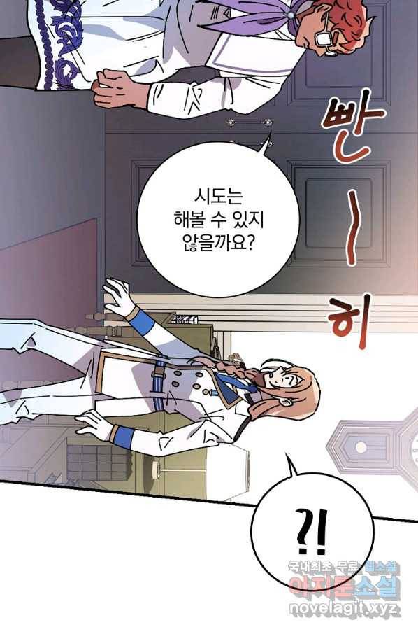 마른 가지의 라가 37화 26
