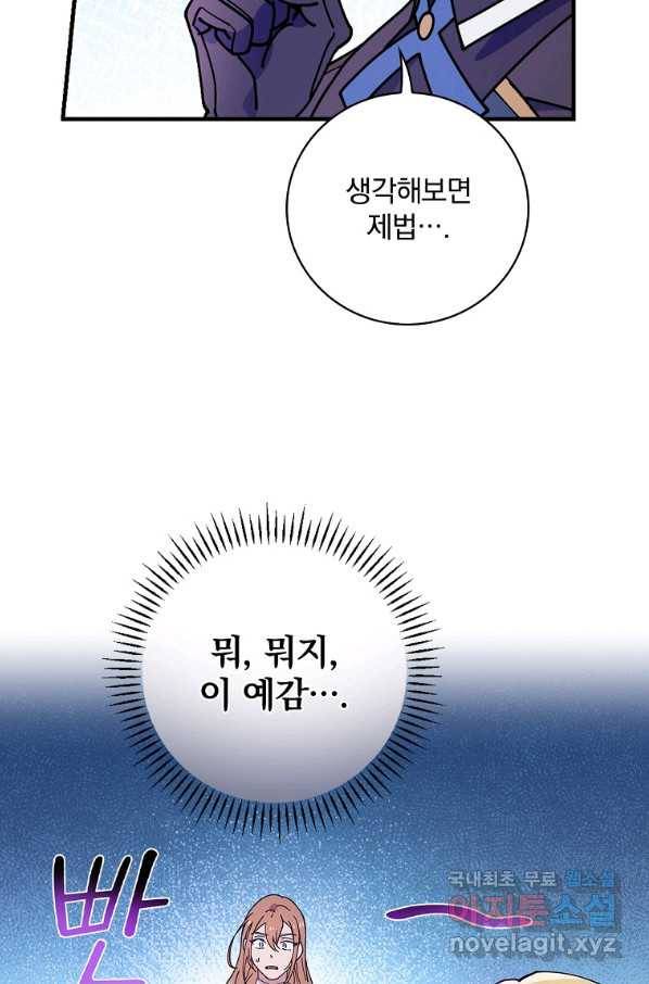 마른 가지의 라가 37화 28