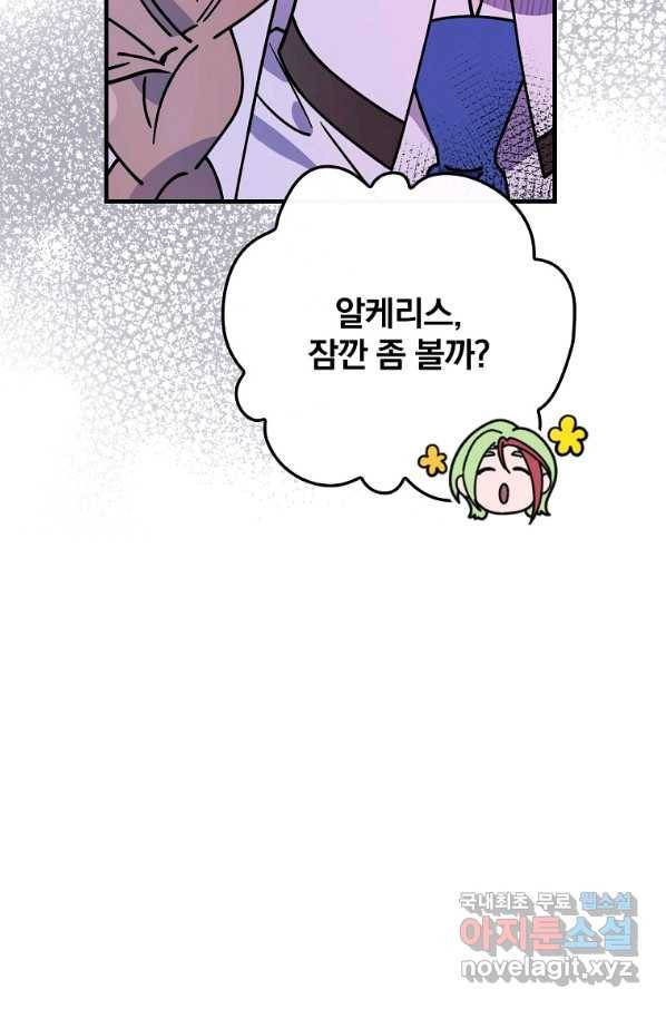 마른 가지의 라가 37화 31