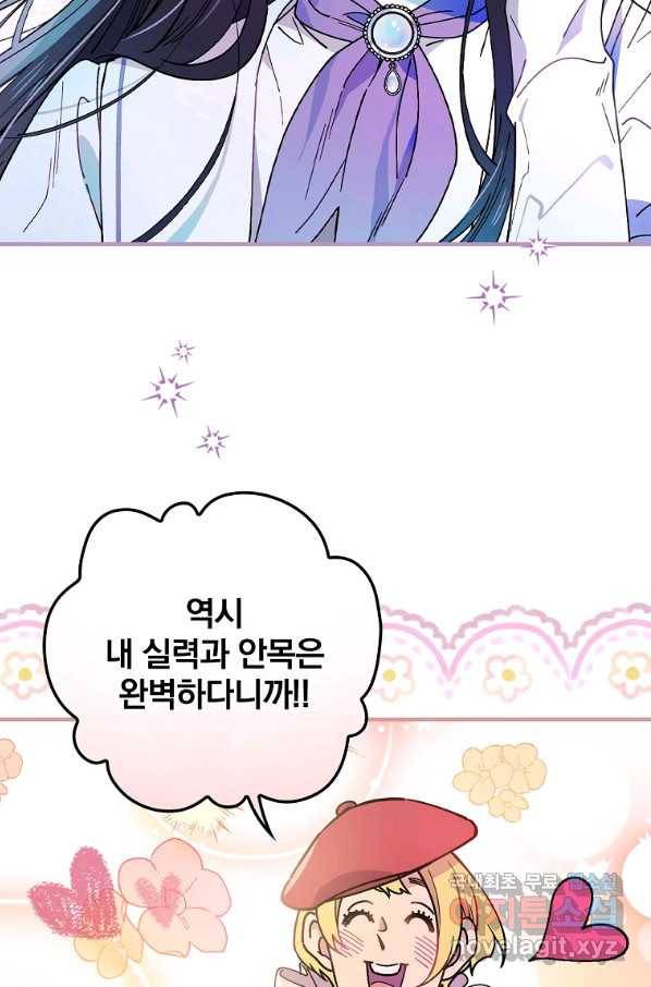 마른 가지의 라가 37화 38