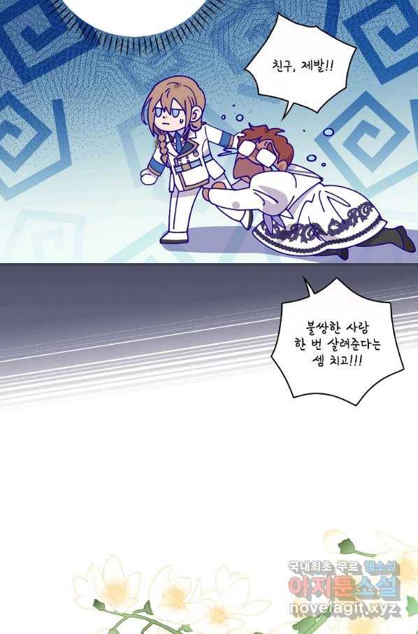 마른 가지의 라가 37화 44