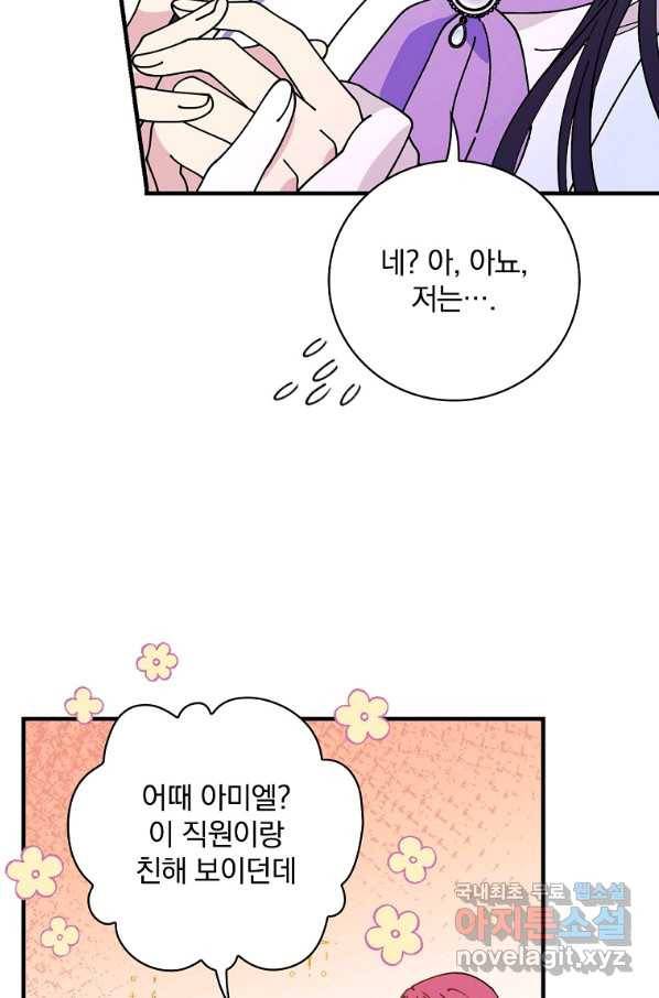 마른 가지의 라가 37화 51