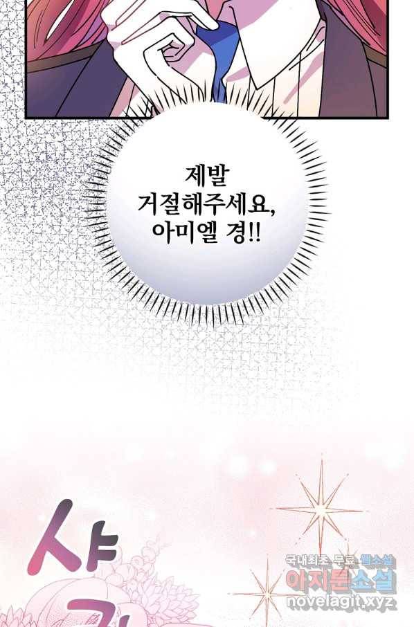 마른 가지의 라가 37화 54