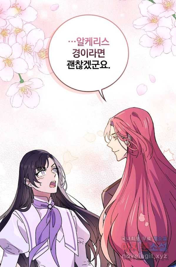 마른 가지의 라가 37화 56