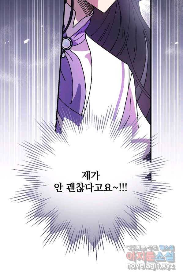 마른 가지의 라가 37화 58