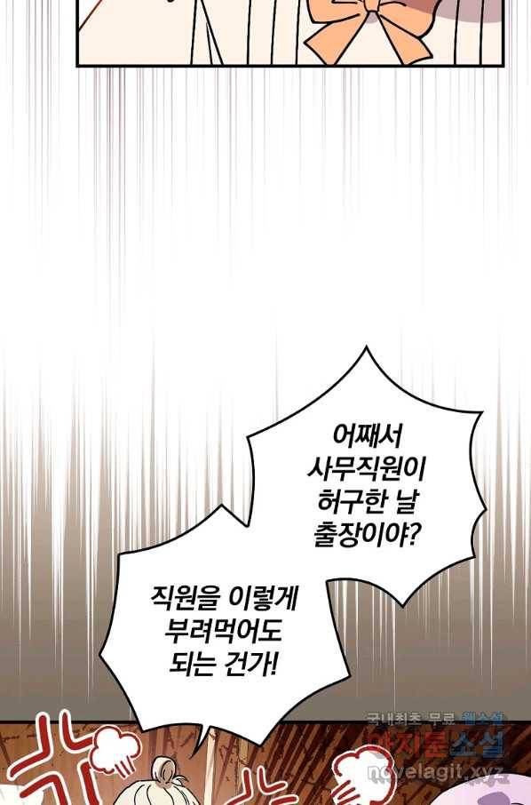 마른 가지의 라가 37화 65