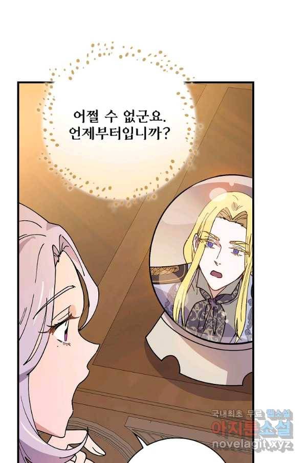 마른 가지의 라가 37화 67