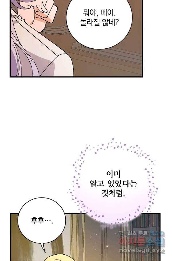 마른 가지의 라가 37화 68