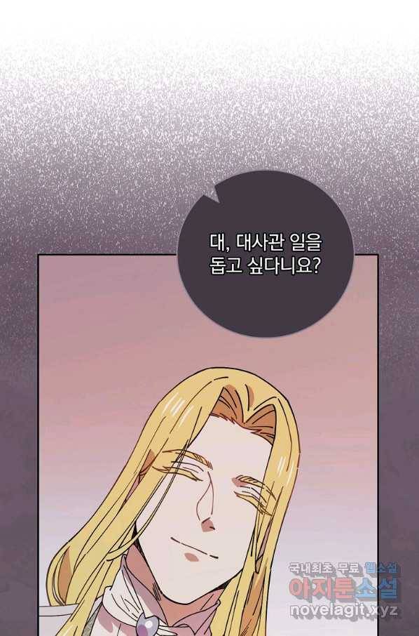 마른 가지의 라가 37화 70
