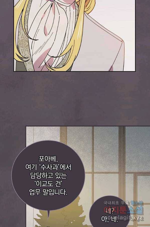 마른 가지의 라가 37화 71
