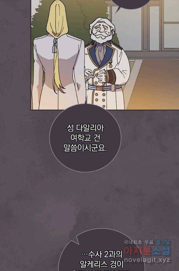 마른 가지의 라가 37화 72
